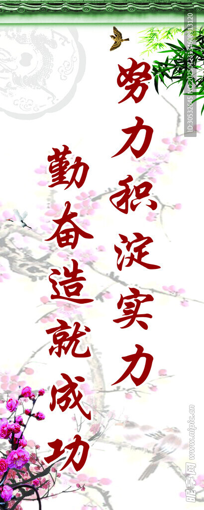 校园励志挂画