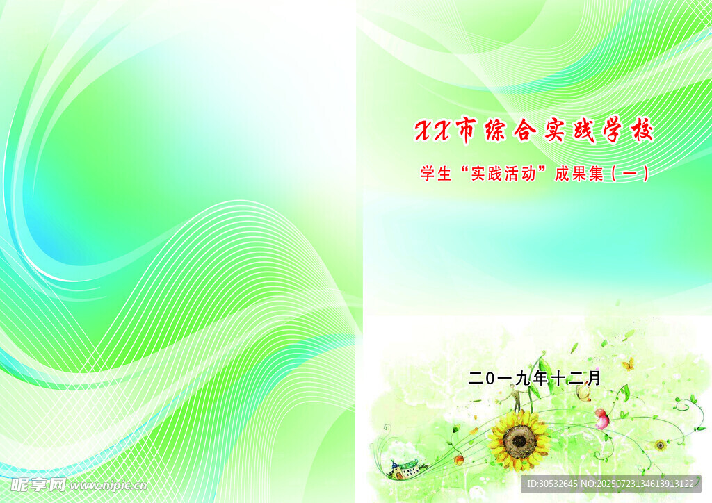 封面封底设计