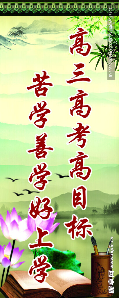 校园励志挂画