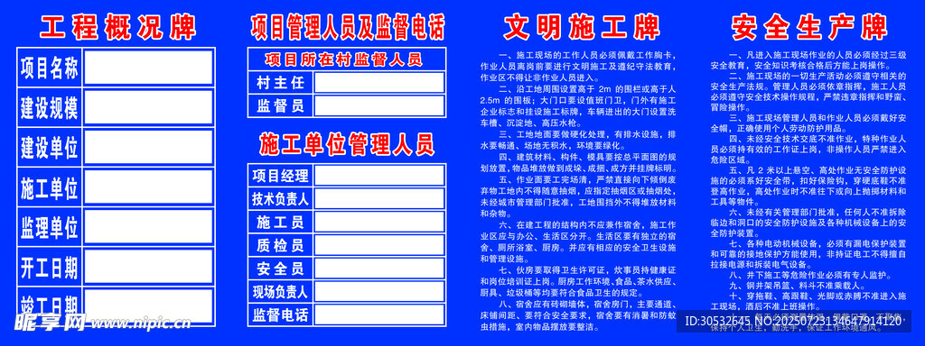 工程概况牌