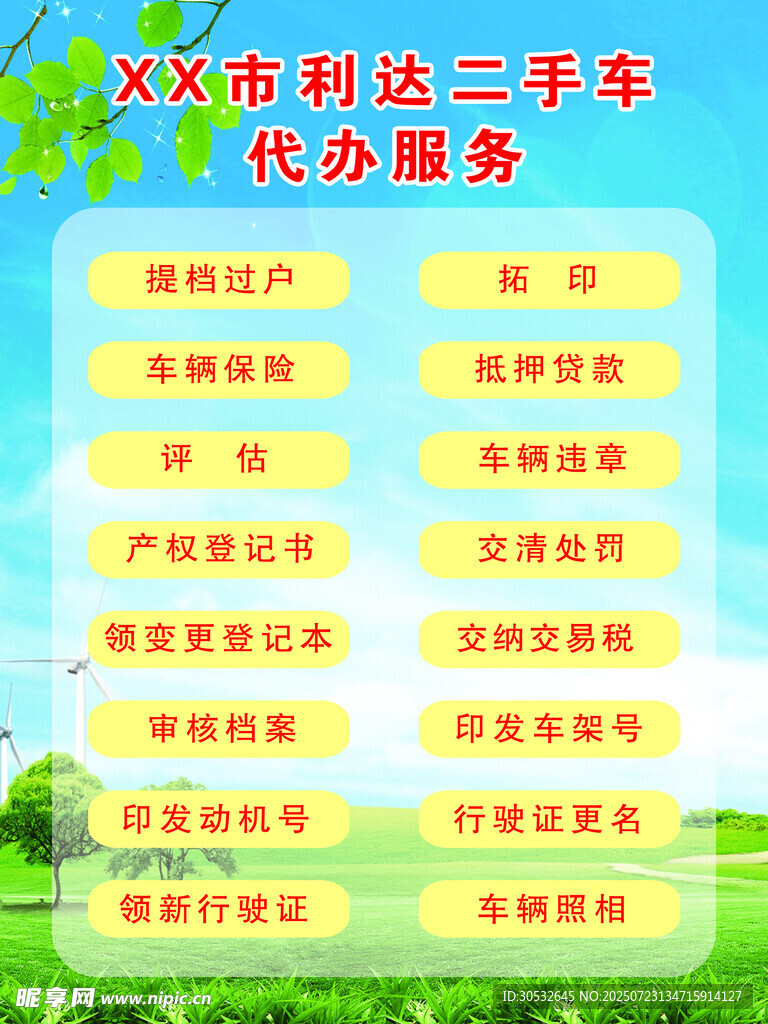 二手车交易流程