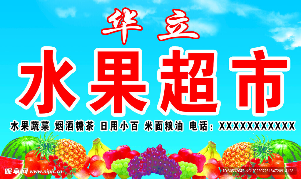 水果超市