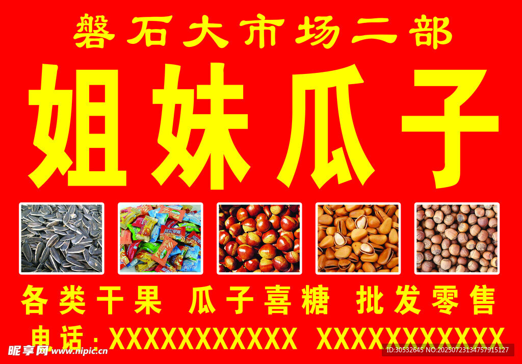 炒货店门头