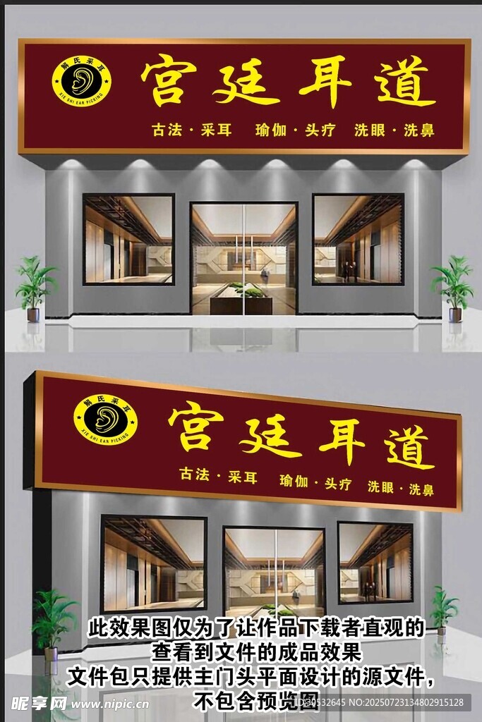宫廷耳道
