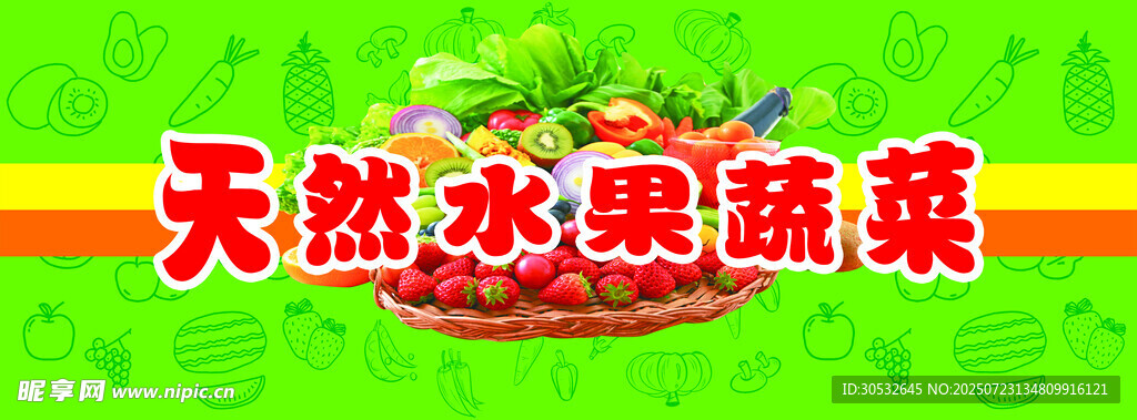 生鲜超市背景墙