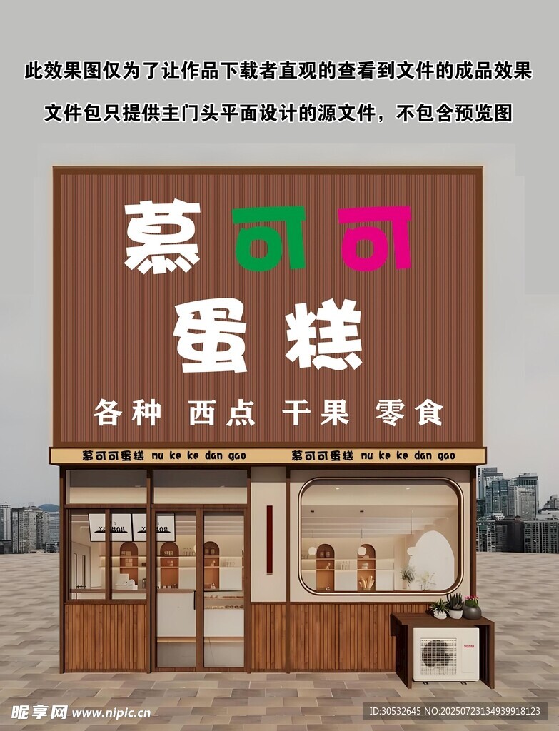 蛋糕店门头