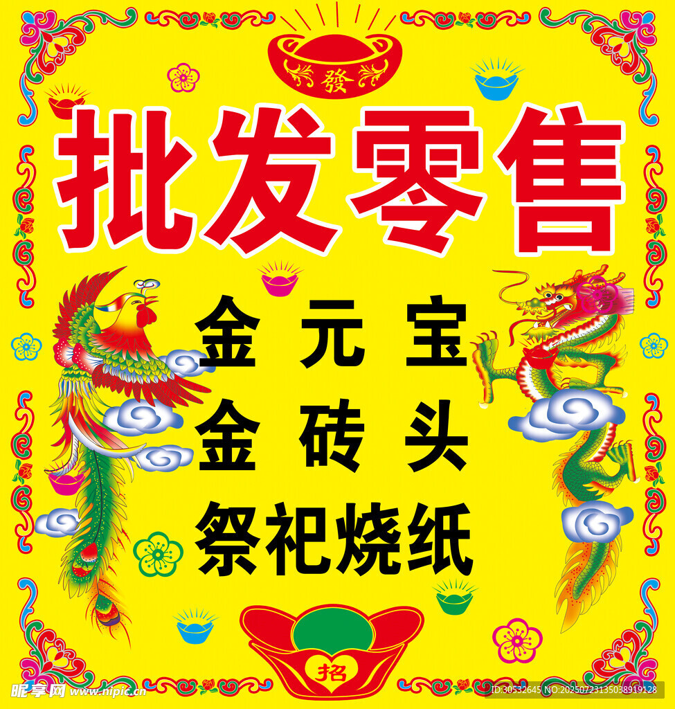 批发烧纸
