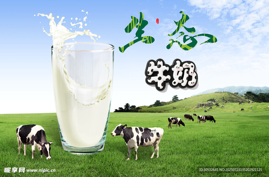 生态牛奶