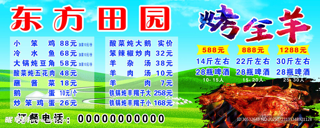 烤全羊