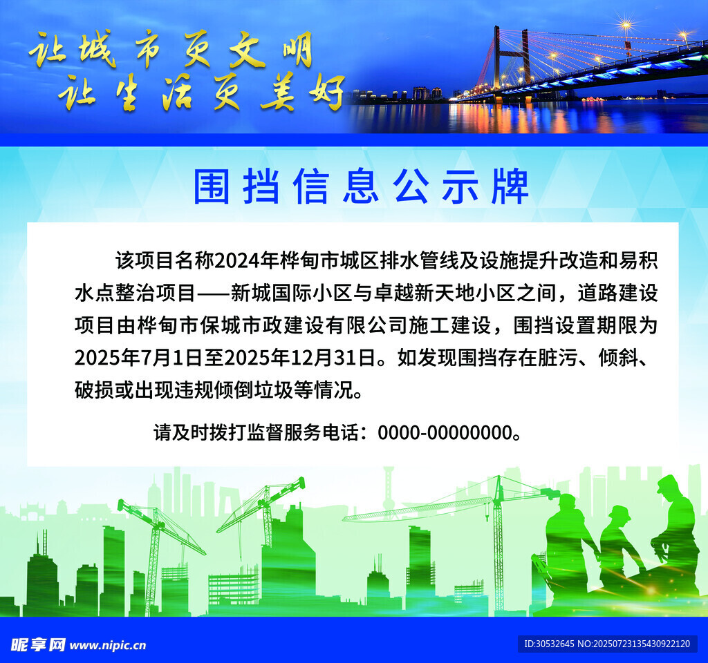 施工围挡信息公示牌