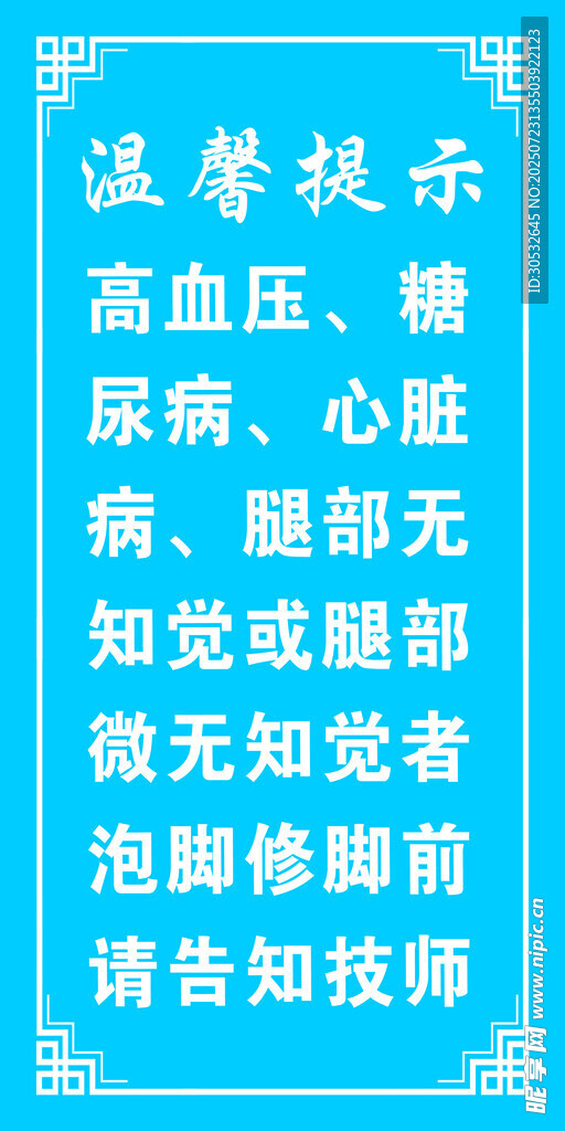修脚店温馨提示