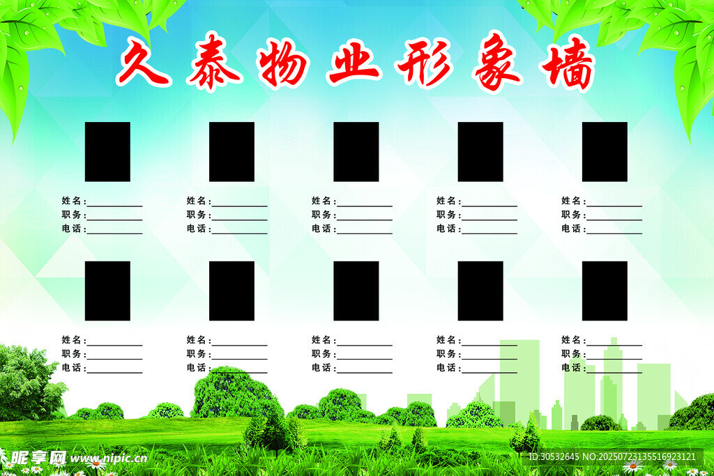 物业公告栏
