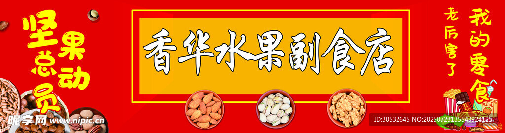 水果店门头