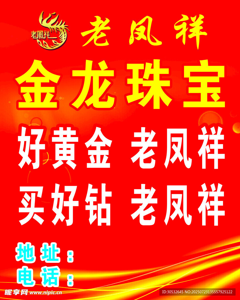 珠宝店海报