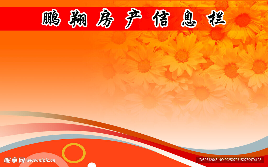 房产信息栏