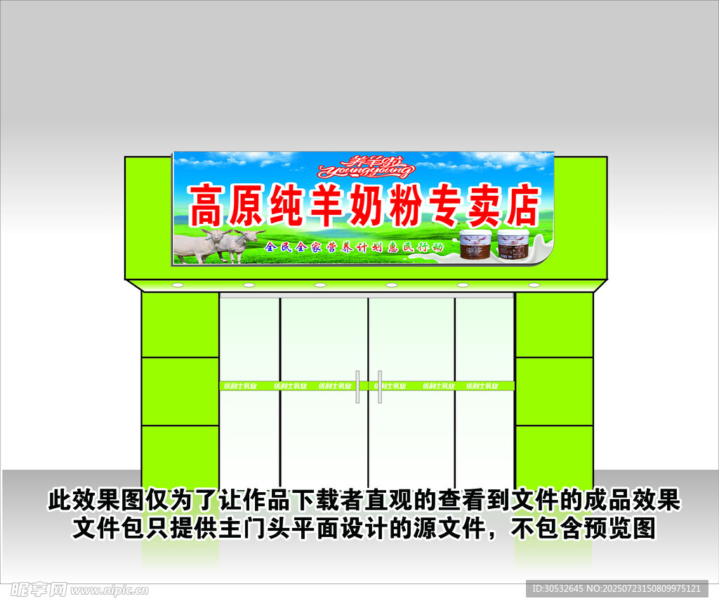 羊奶粉专卖