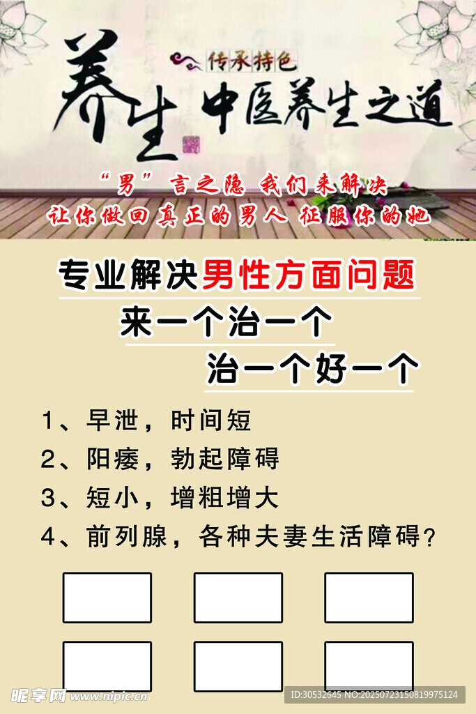 养生海报