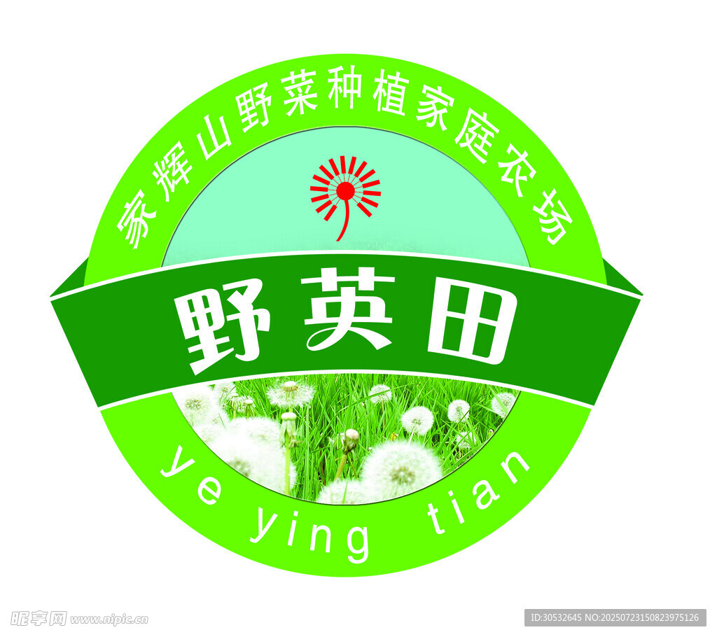 蒲公英不干胶logo