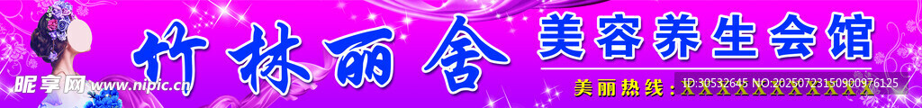 美容养生会所门头