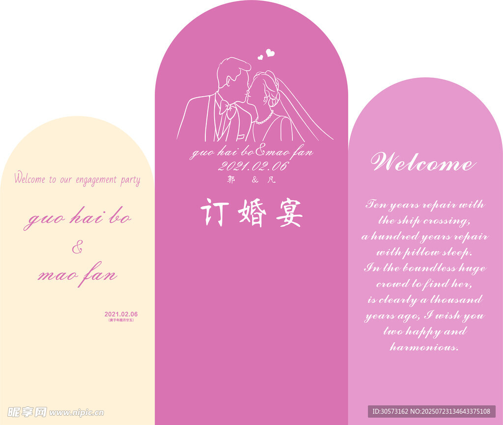浪漫婚礼订婚宴桌卡设计