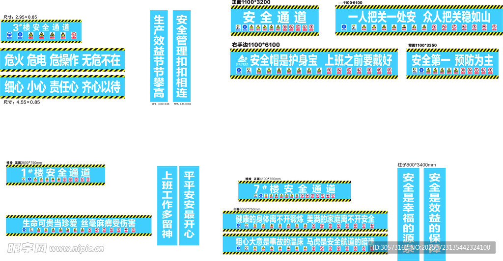 工地安全通道 