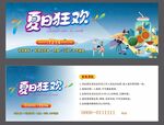 夏日狂欢 优惠券