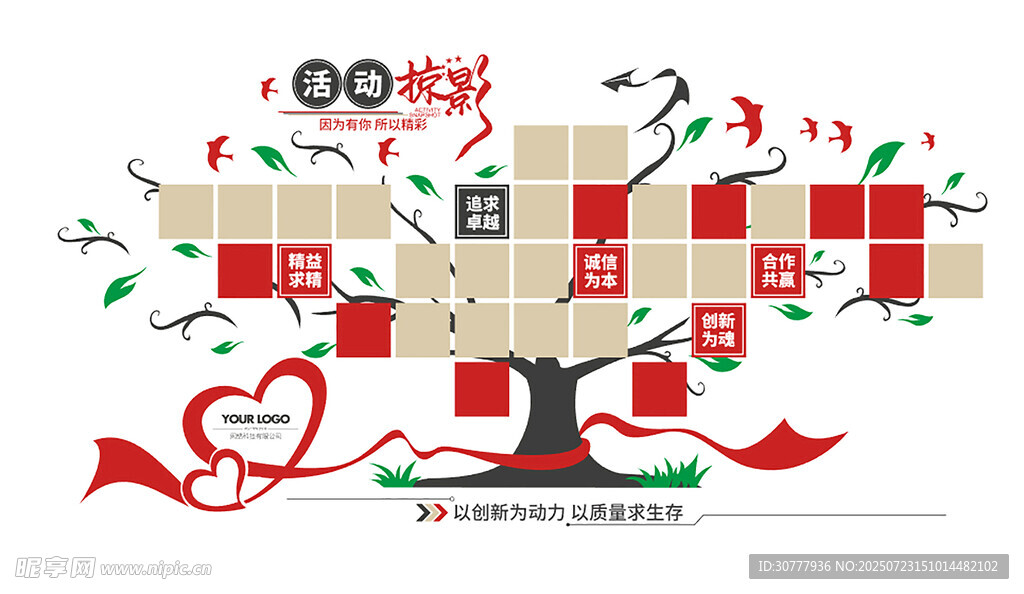 创意树形企业活动掠影文化墙公司