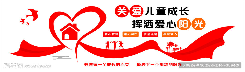 关爱未成年人文化墙