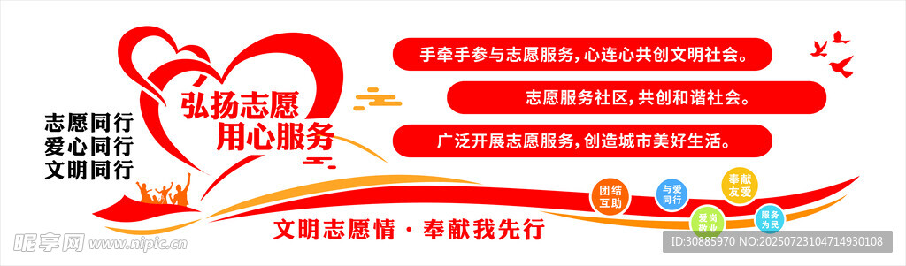 志愿服务文化墙