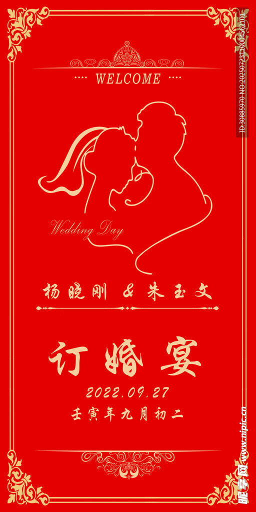订婚宴