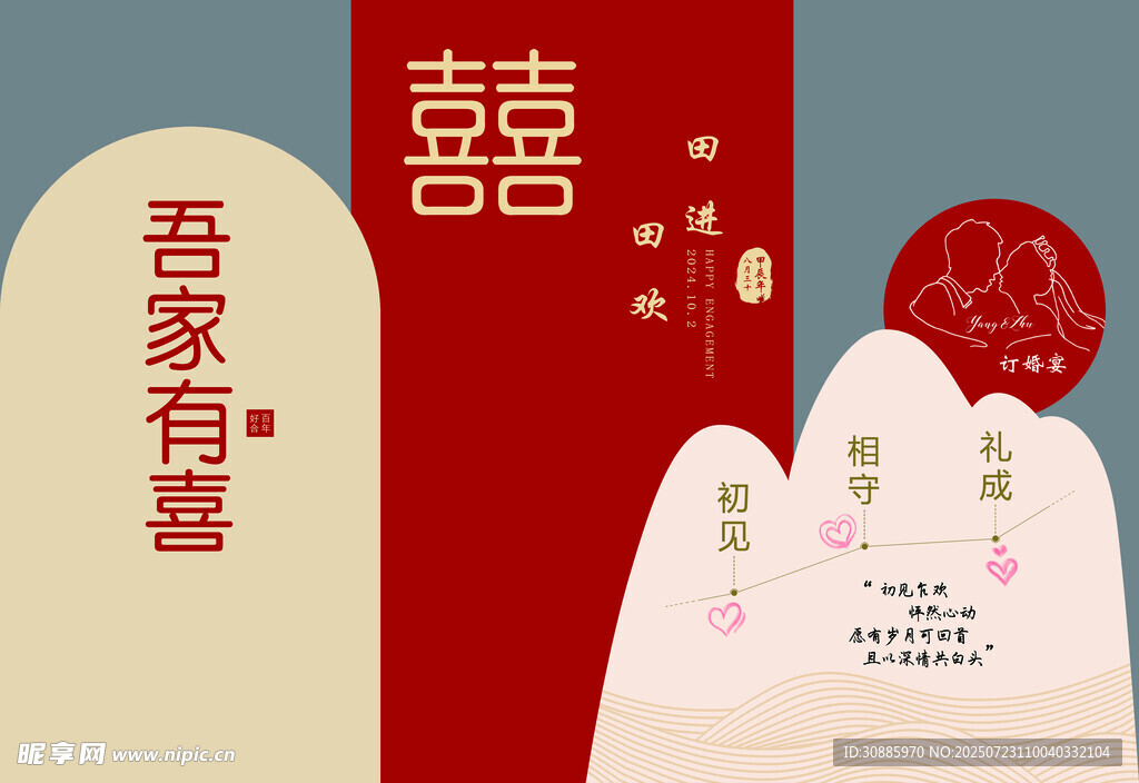 订婚宴海报