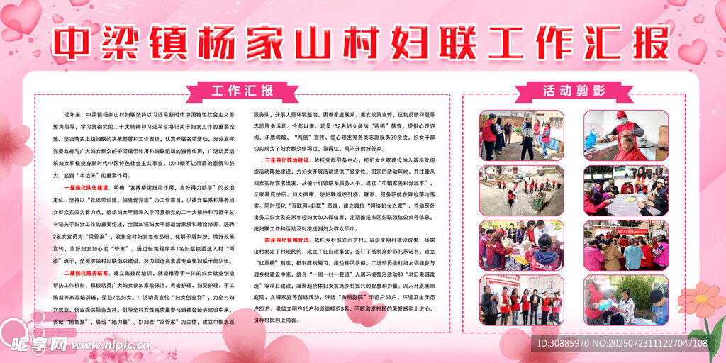 妇联工作汇报