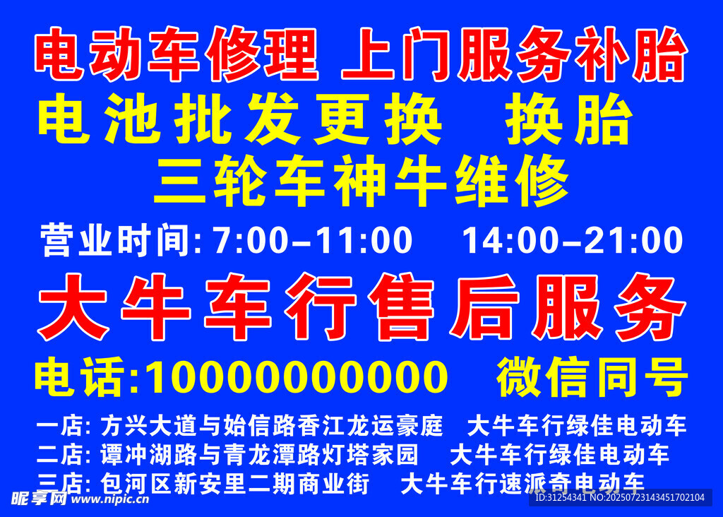 电动车维修展板