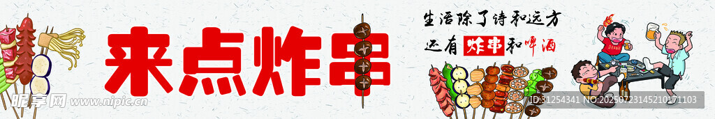 炸串 灯箱