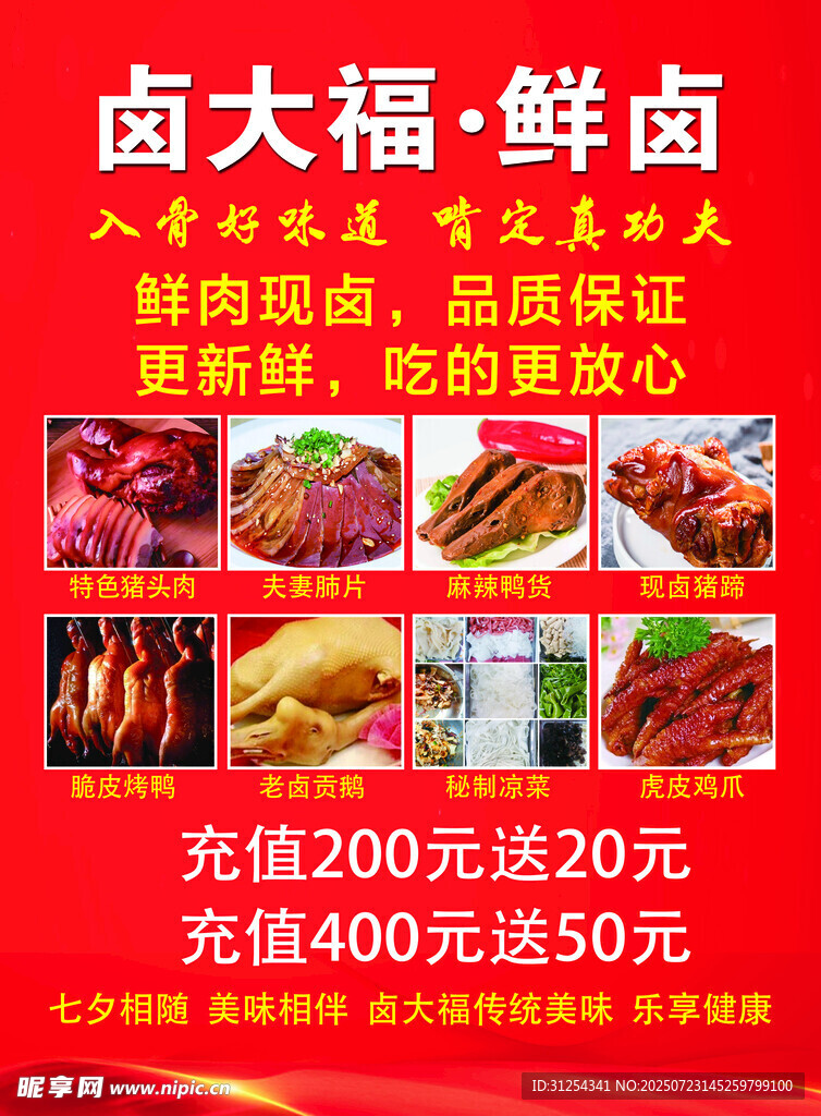鲜卤 单页