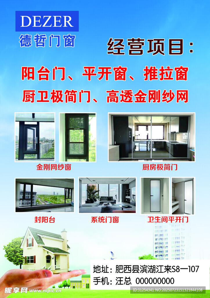门窗单页