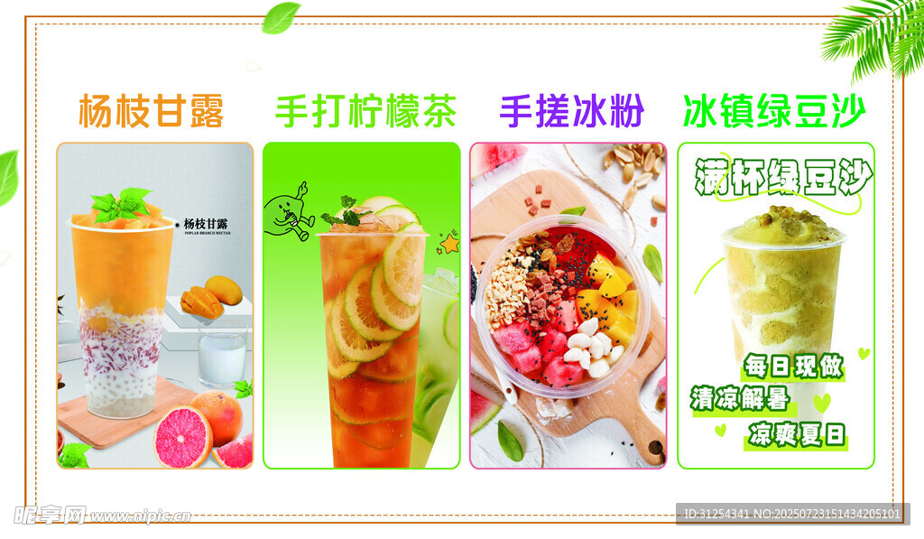 杨枝甘露 冰镇绿豆沙 手打柠檬