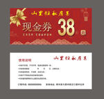 现金券