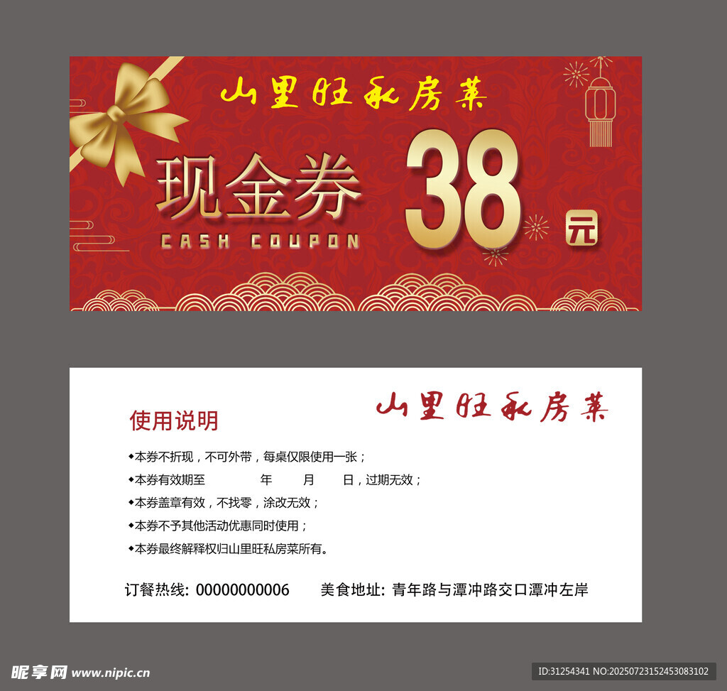 现金券