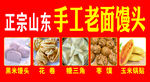 手工老面馒头