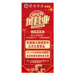 试营业 展架