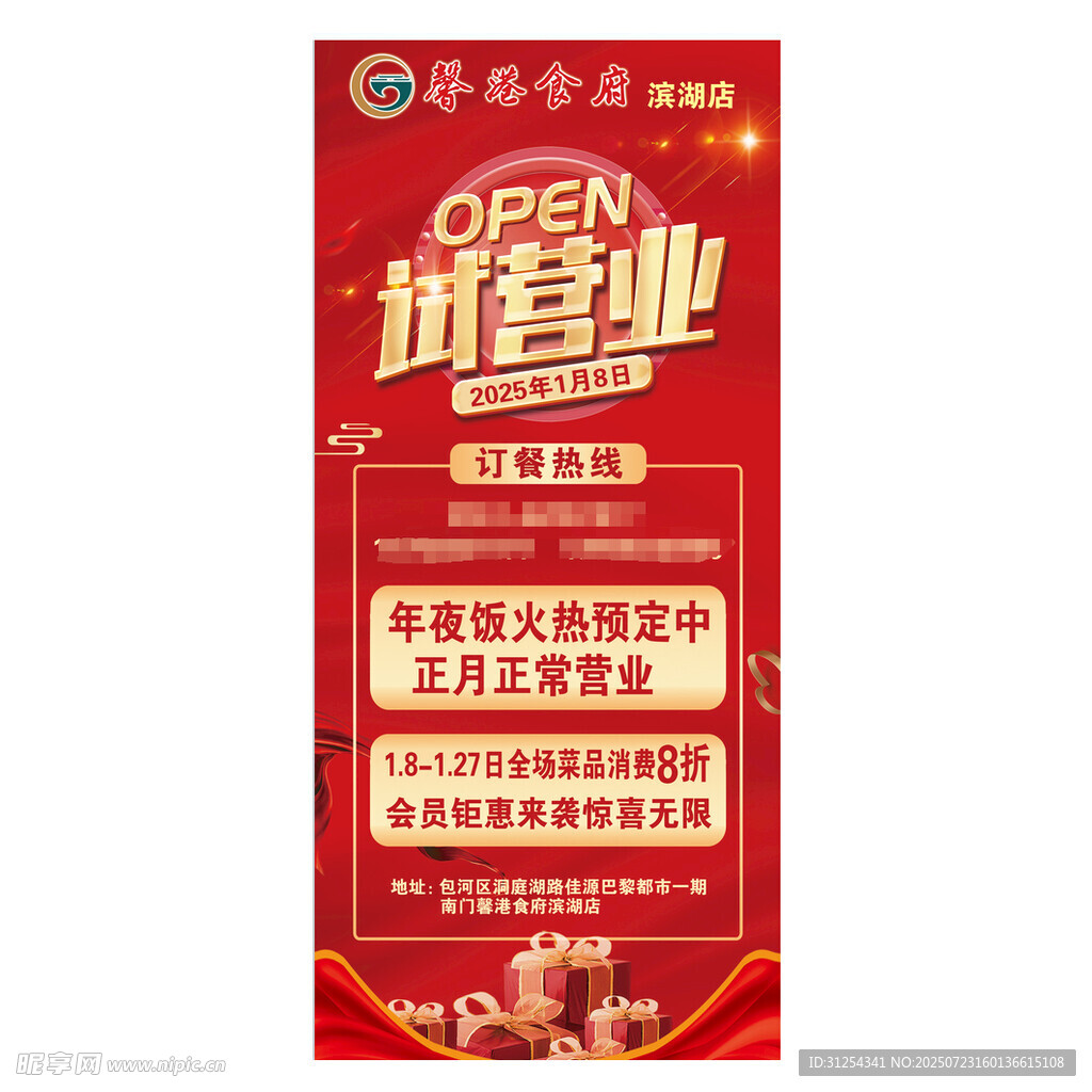 试营业 展架