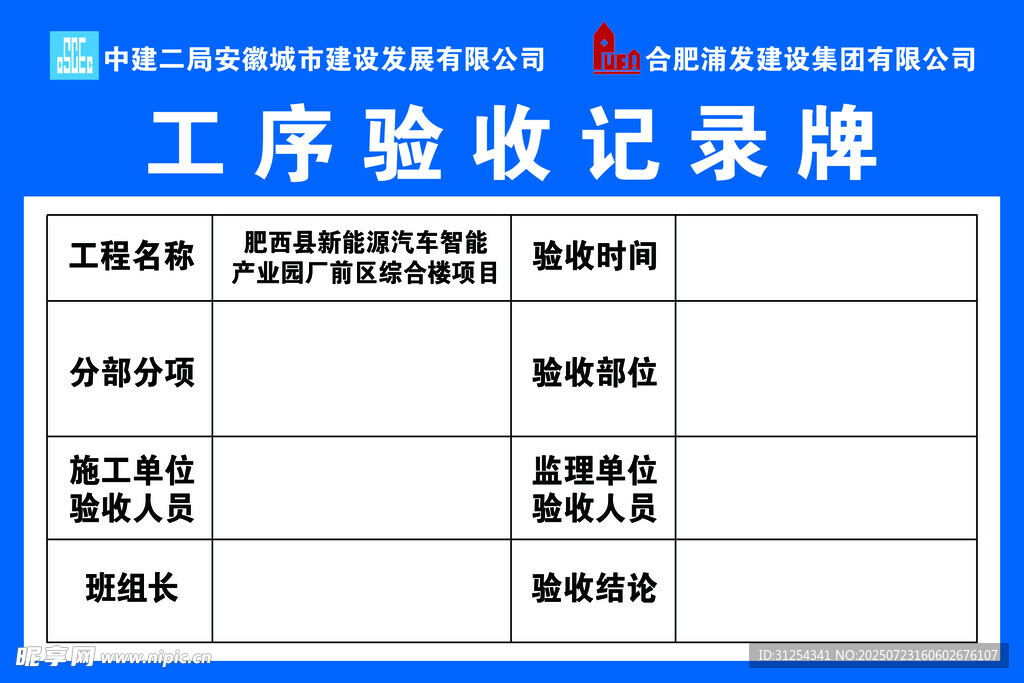 工程验收记录牌