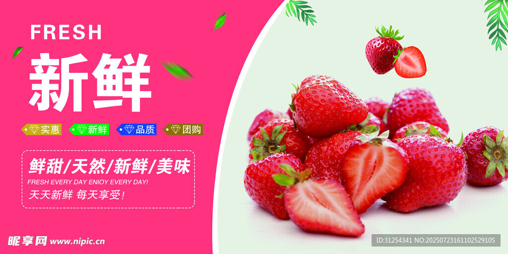 新鲜草莓广告