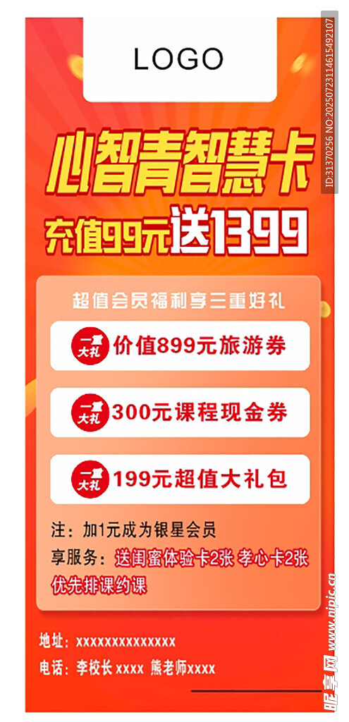 充值海报