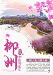 风情柳州