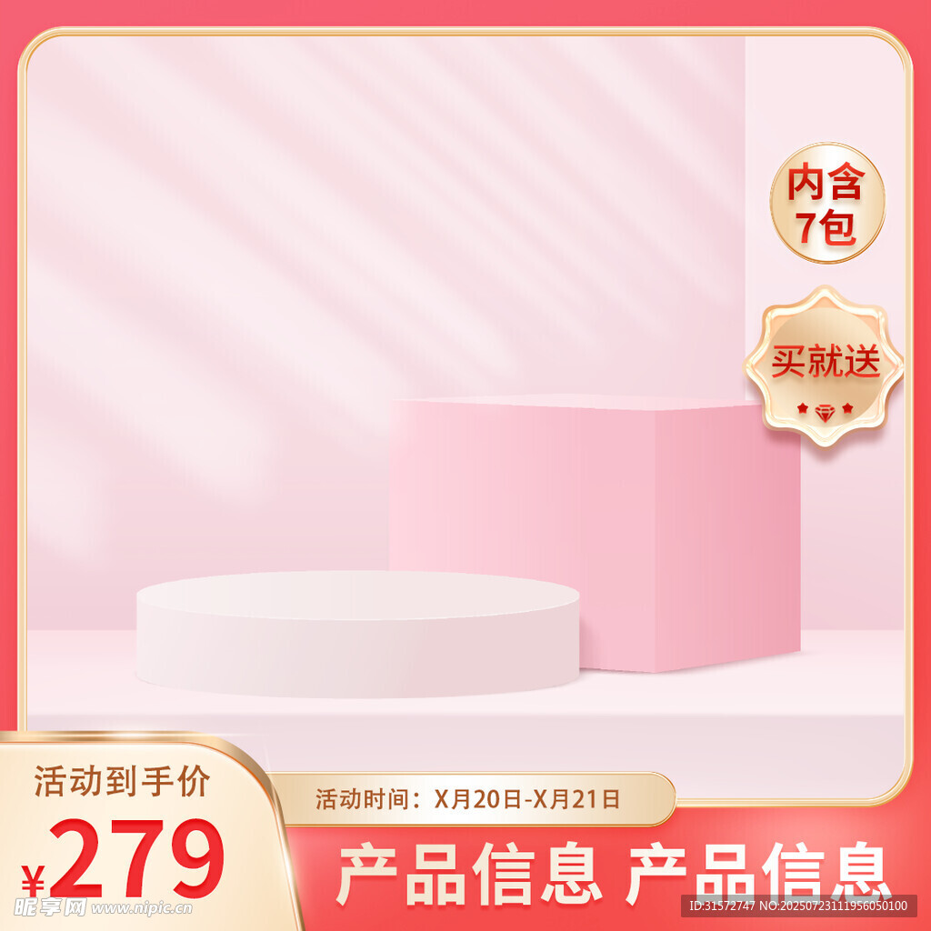 粉色促销主图