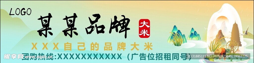 大米海报