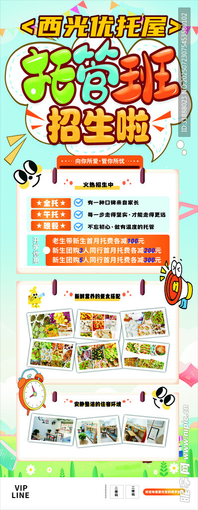 托管  展架