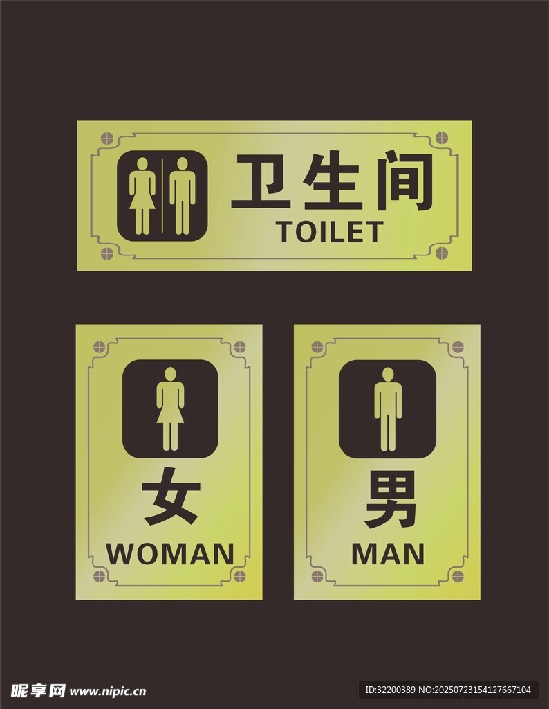 卫生间标识牌